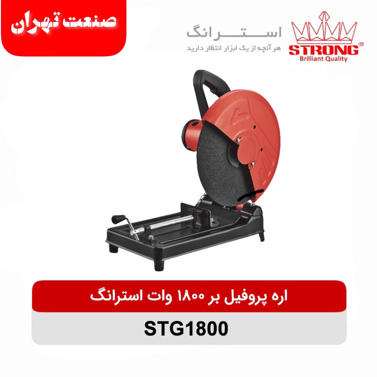 صنعت تهران? ?پروفیل بر استرانگ