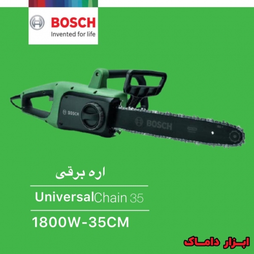 اره زنجیری۳۵سانت بوش مدلUNI CHAIN35