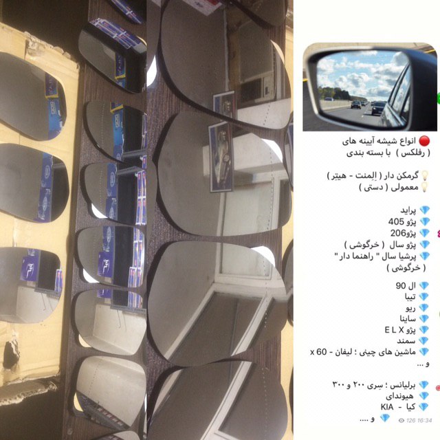 پـخـش شـيـشـه آيـيـنـه سـايـنـا 
