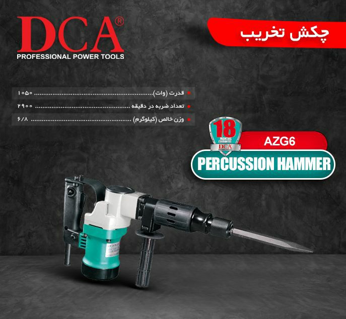 #چکش تخریب DCA مدل AZG6 #چکش تخریب