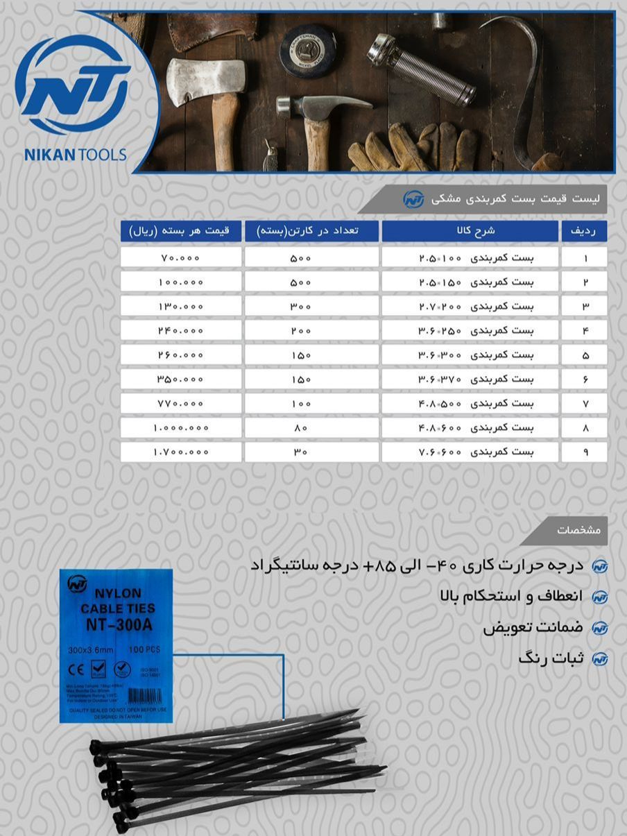 بست کمربندی با ضمانت تعویض تحت لیسا