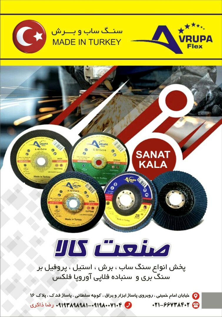 مرکز فروش و پخش صفحه برش، ساب، استی