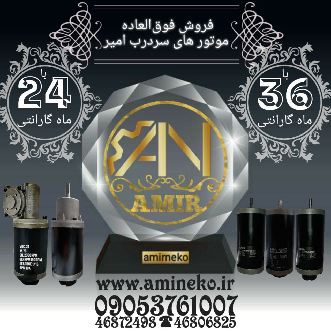 موتور سردرب آسانسور امیر