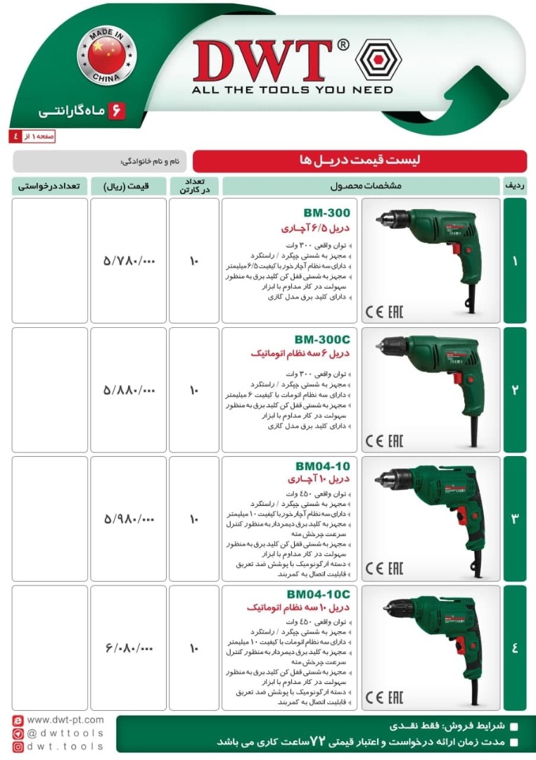 دریل dwt