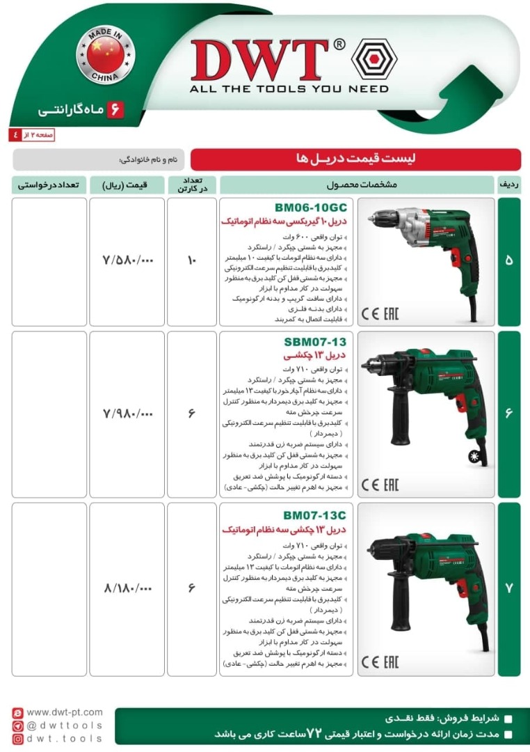 دریل dwt