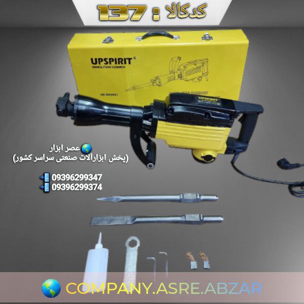  عصر ابزار (پخش ابزارآلات صنعتی سر