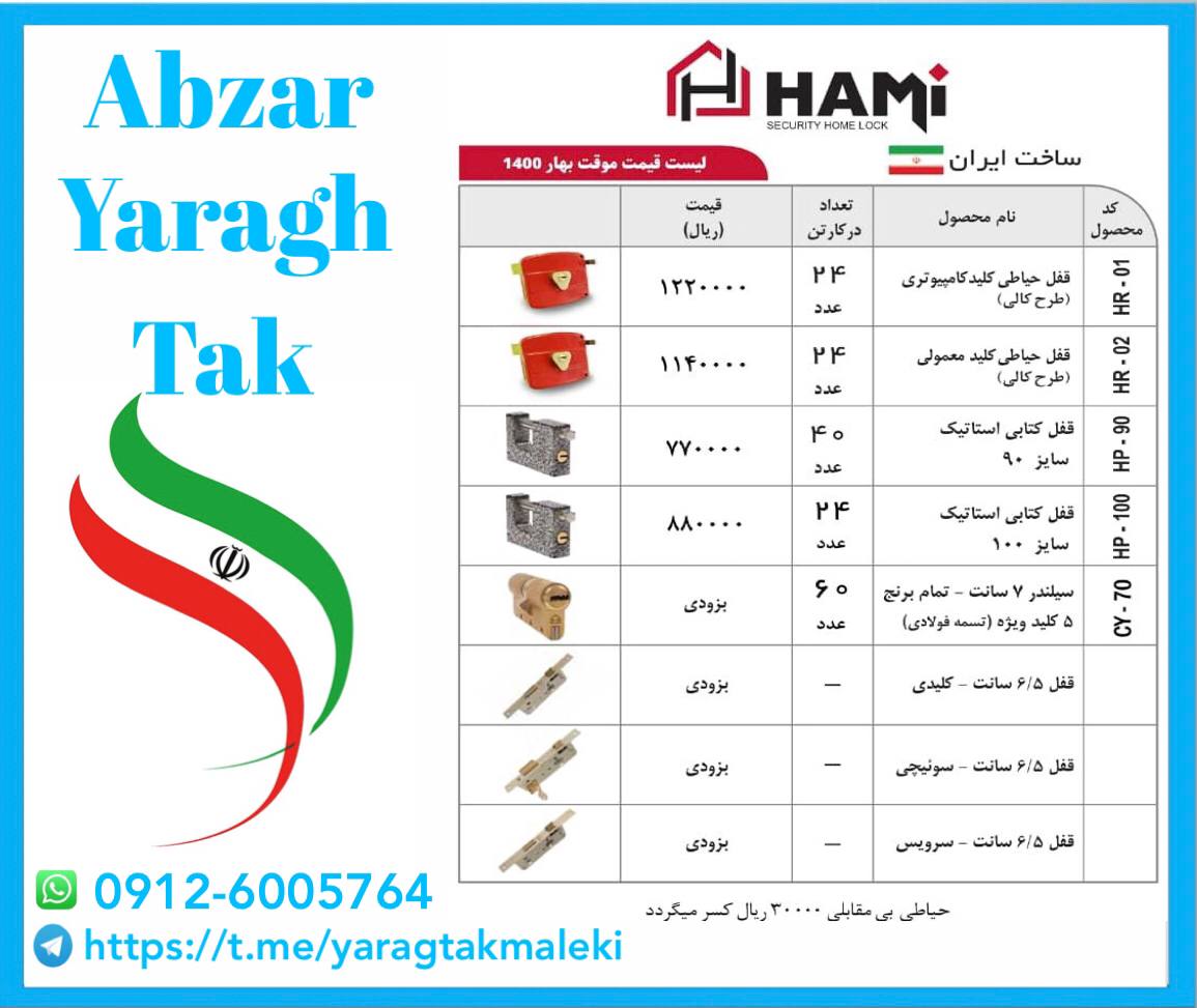 لیست قیمت جدید محصولات حامی ️️️ قی