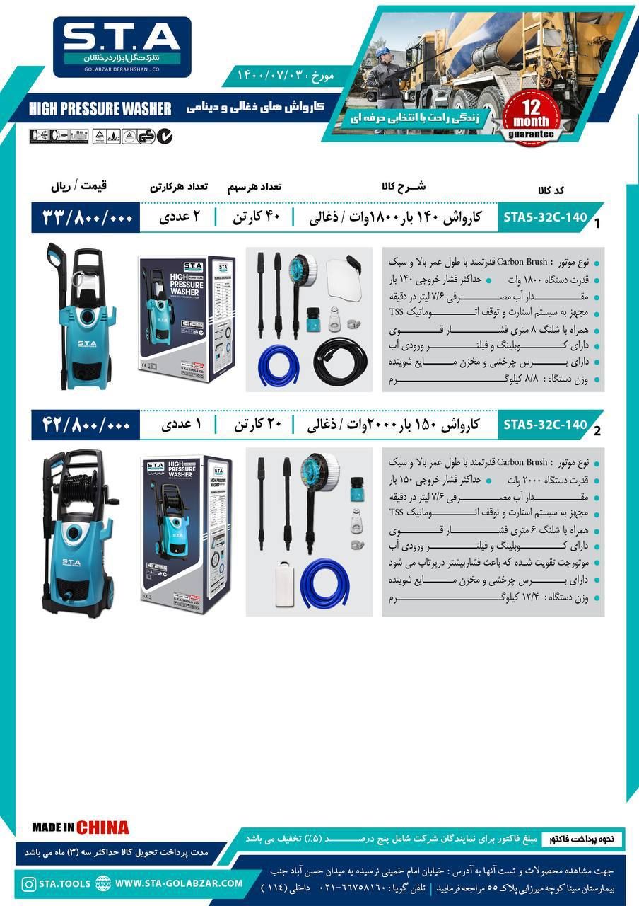  فروشگاه ابزار 118 سرمایه ما اعتم