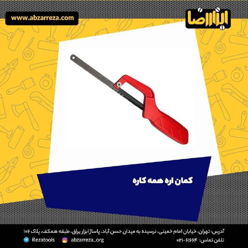 ️ ابزار فروشی آنلاین ابزاررضا ️ ک
