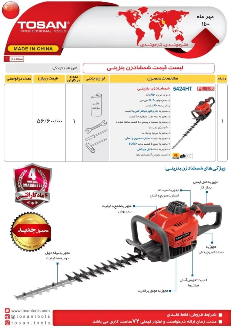  فروشگاه ابزار 118 سرمایه ما اعتم