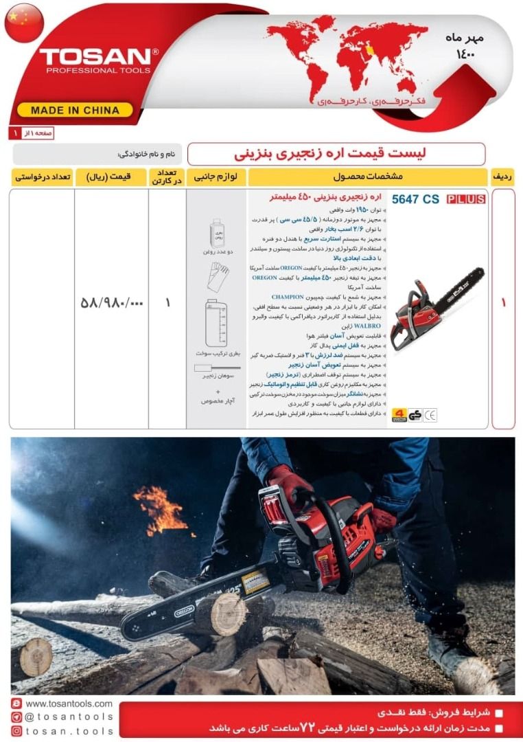  فروشگاه ابزار 118 سرمایه ما اعتم
