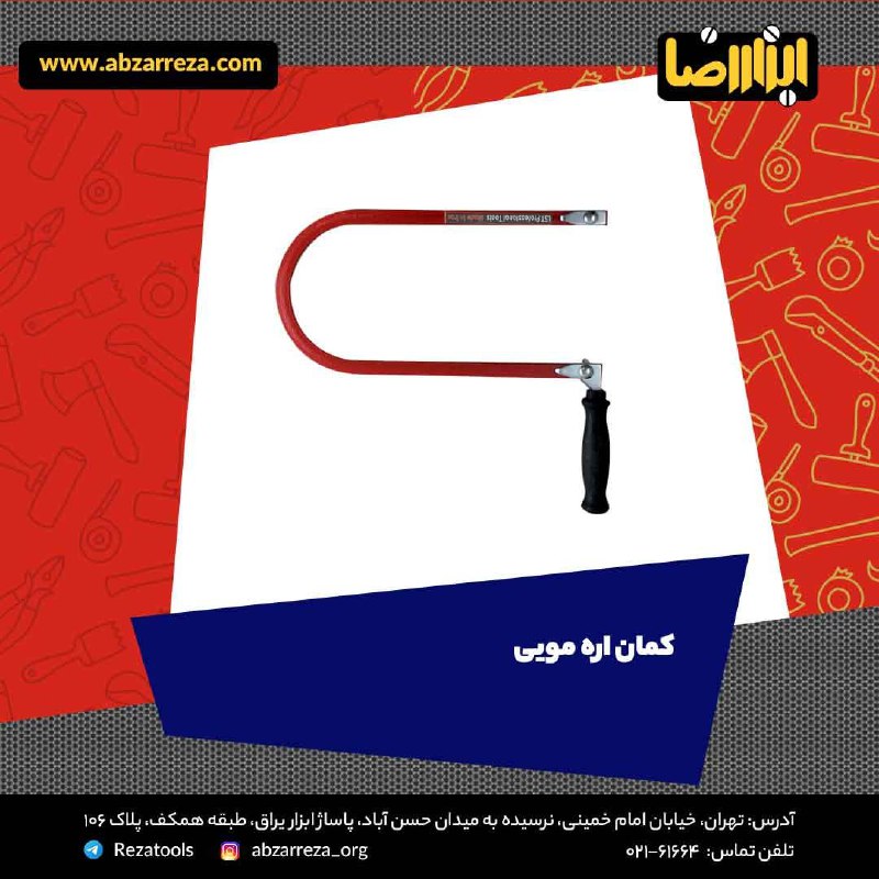 ️ ابزار فروشی آنلاین ابزاررضا ️ 