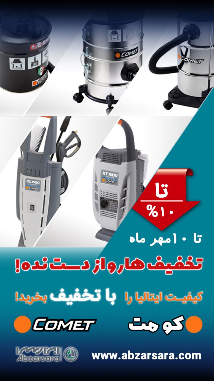 ابزارسرا همیشه با شما کیفیت ایتالی