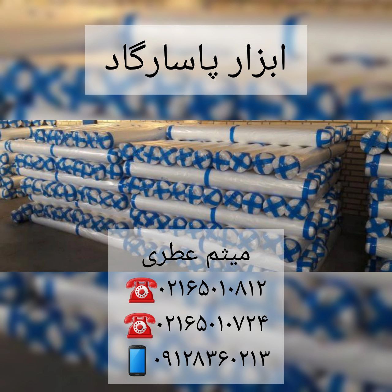 ابزار پاسارگادنايلون عريض اصلی در