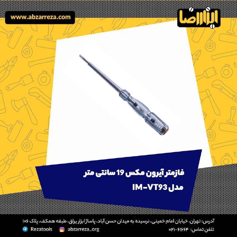 ️ ابزار فروشی آنلاین ابزاررضا ️ 
