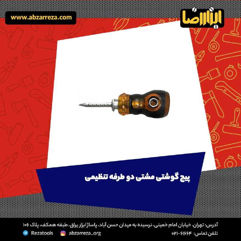 ️ ابزار فروشی آنلاین ابزاررضا ️ 
