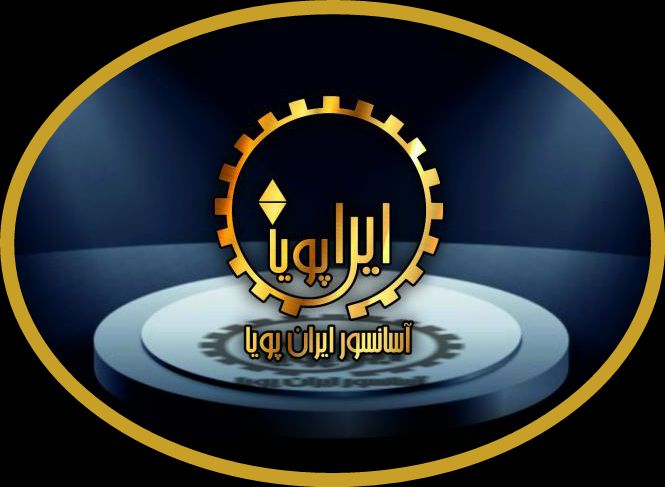 ایـــــران پـــویـــــا ت