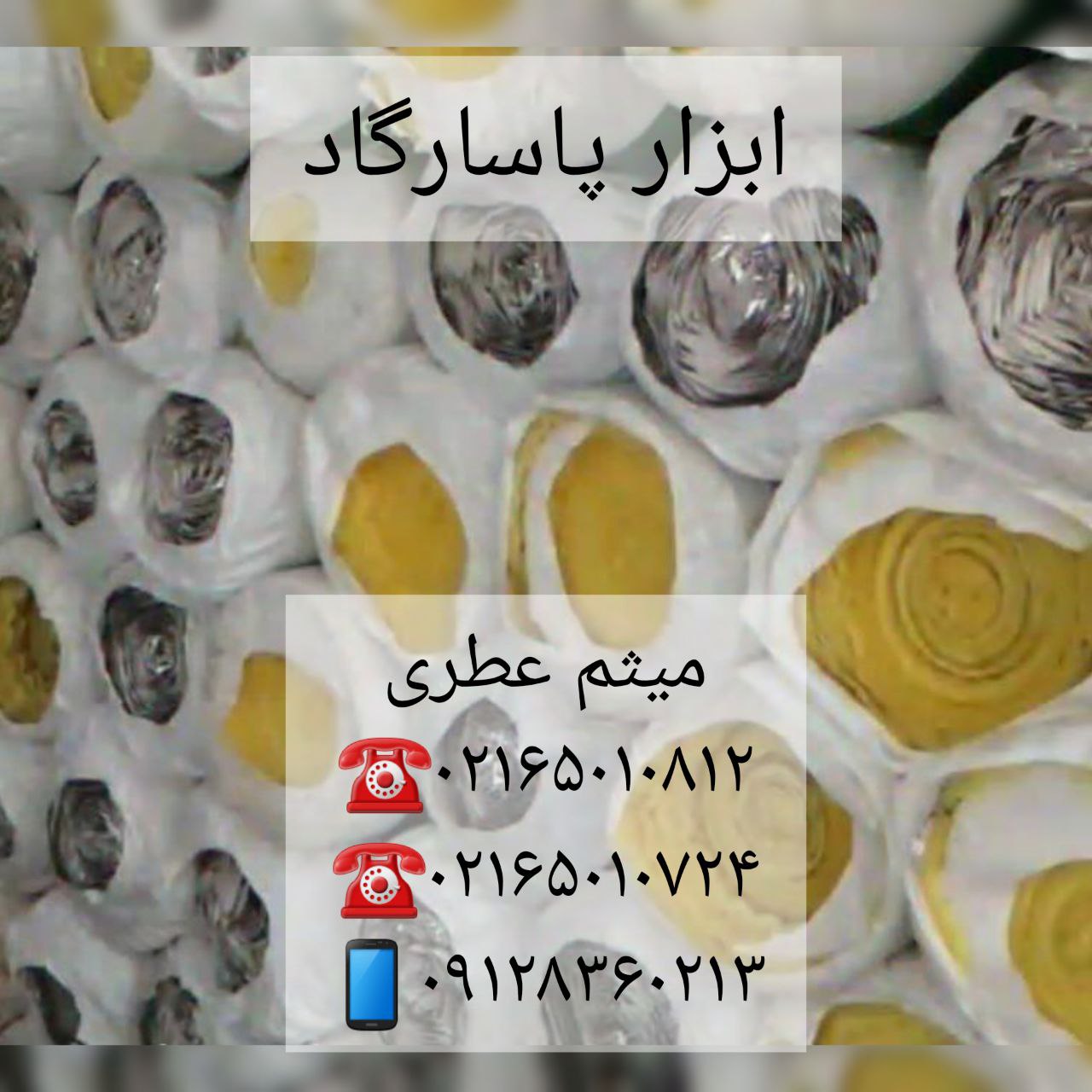 ابزار پاسارگادپشم شیشه آریاناپخ