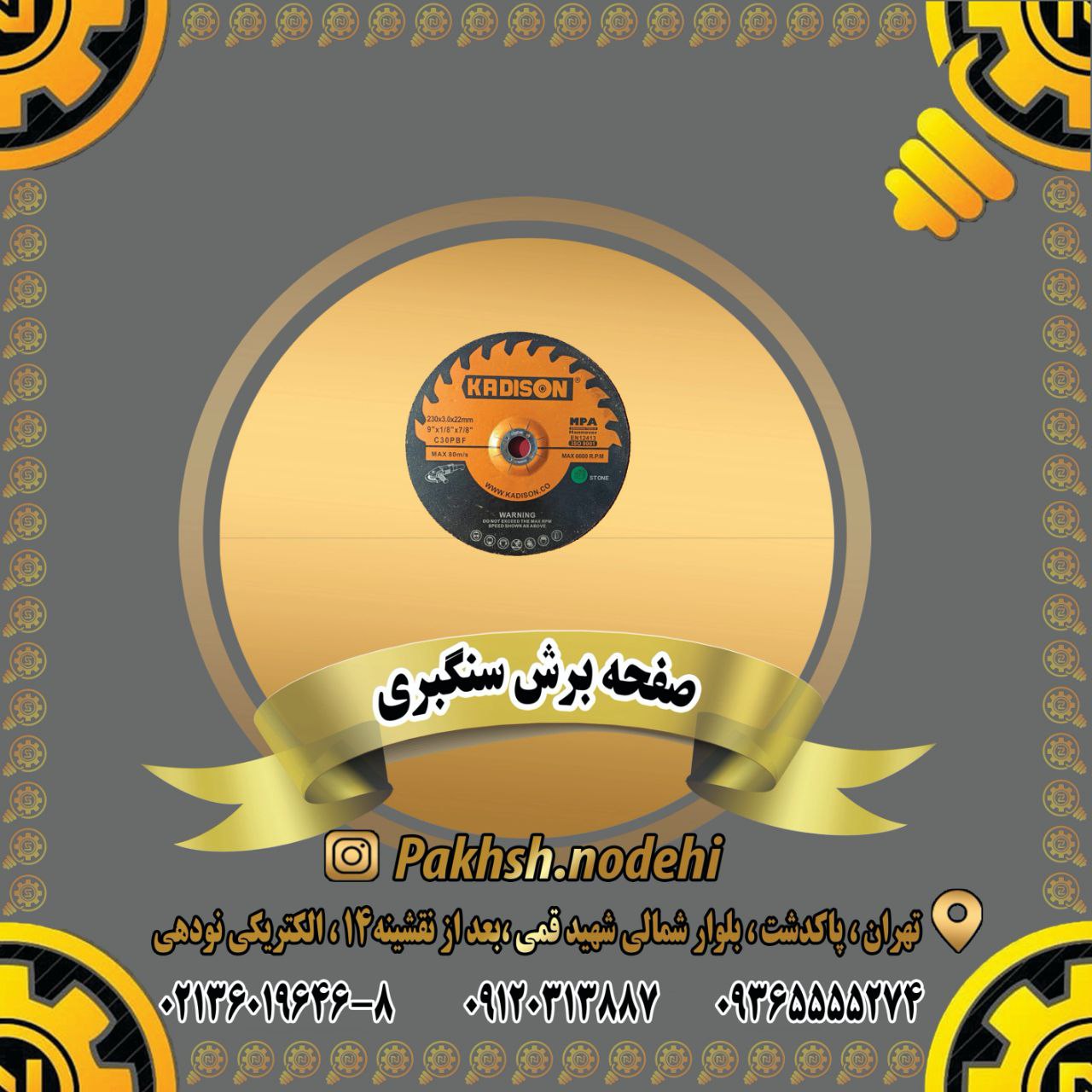 صفحه برش سنگبری تعداد در کارتن 