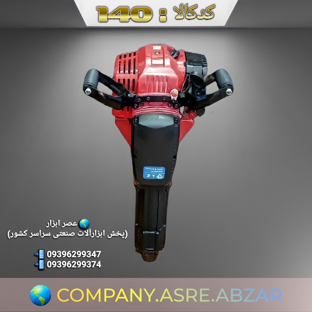  عصر ابزار (پخش ابزارآلات صنعتی سر