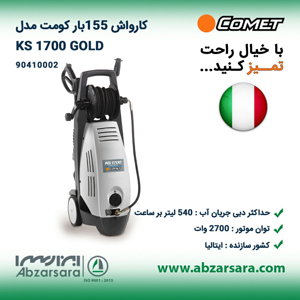 کارواش 155بار کومت مدل KS 1700 GOL