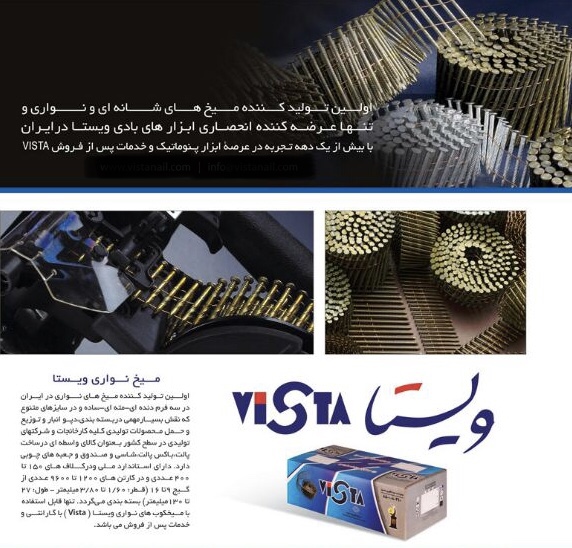ميخ نواري