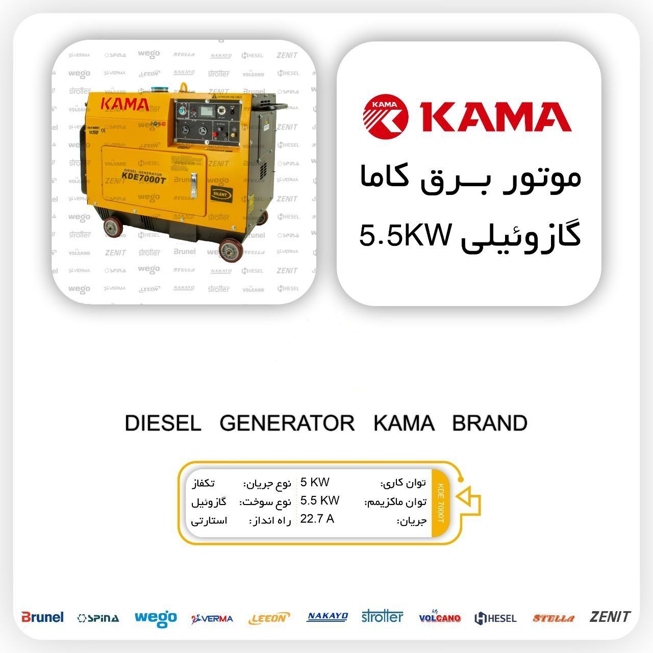 موتور برق ۵.۵ کیلووات گازوئیلی سایل