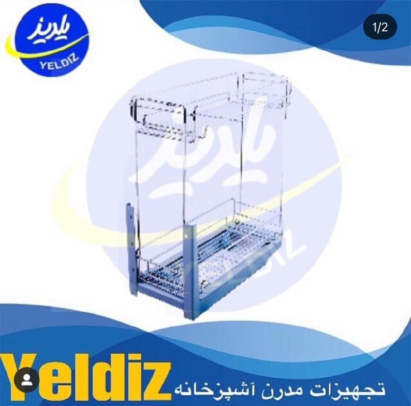سبد شوینده دو و سه طبقه در عرض یونی