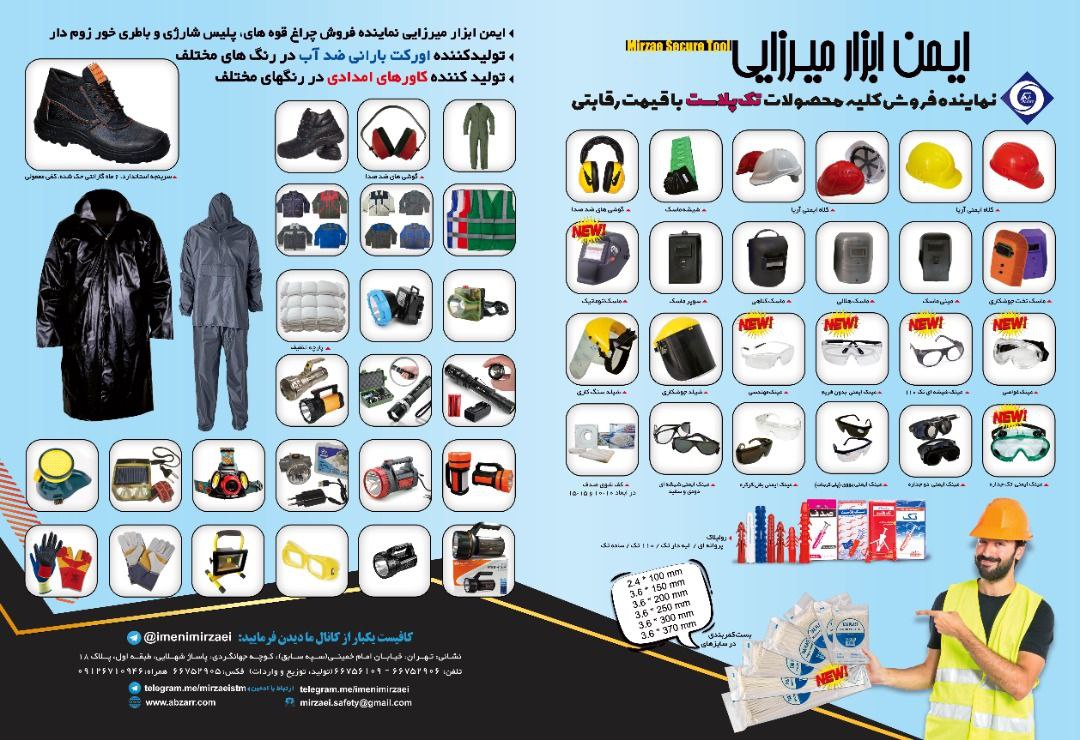 محصولات ایمنی تک پلاست
