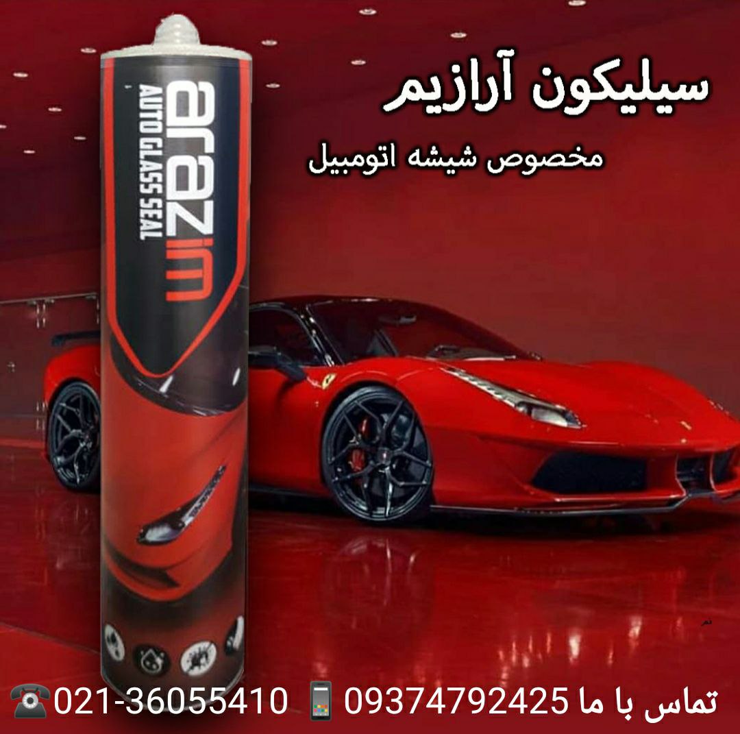 سیلیکون آرازیموزن: ۴۳۰ گرممحصول 