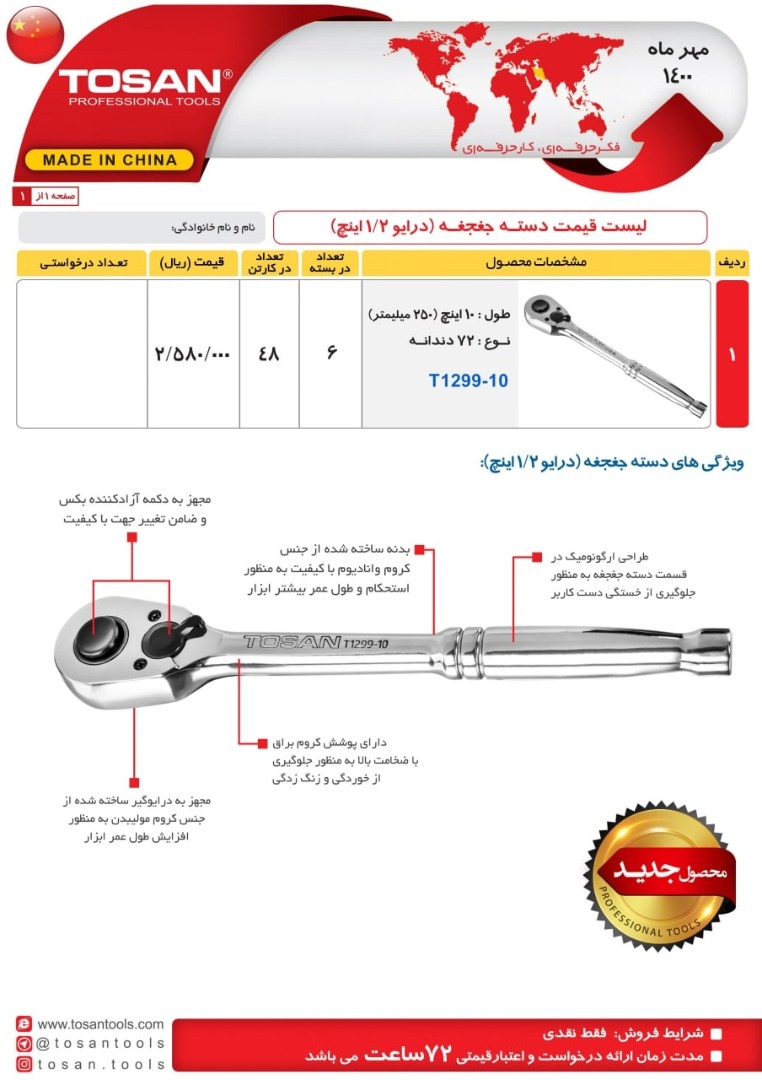 دسته جغجغه توسن