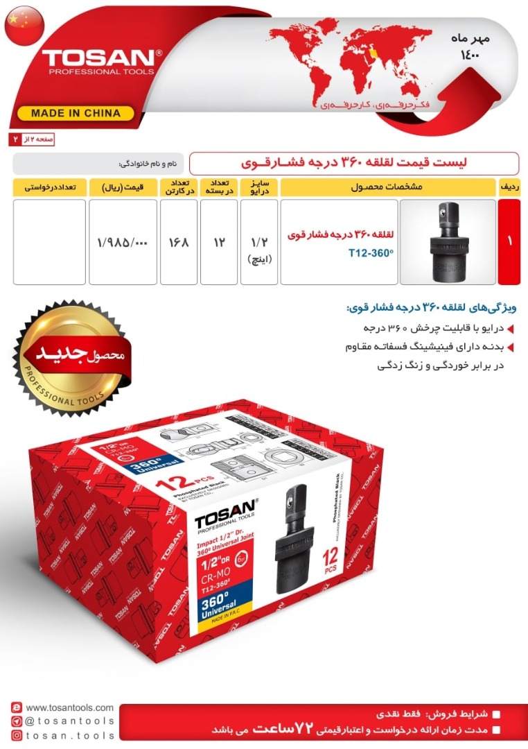 لقلقه توسن