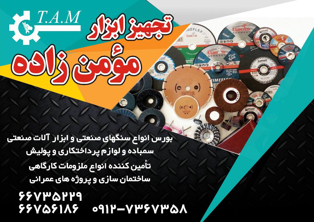 تجهیز ابزار مومن زاده بی رقیب در حر