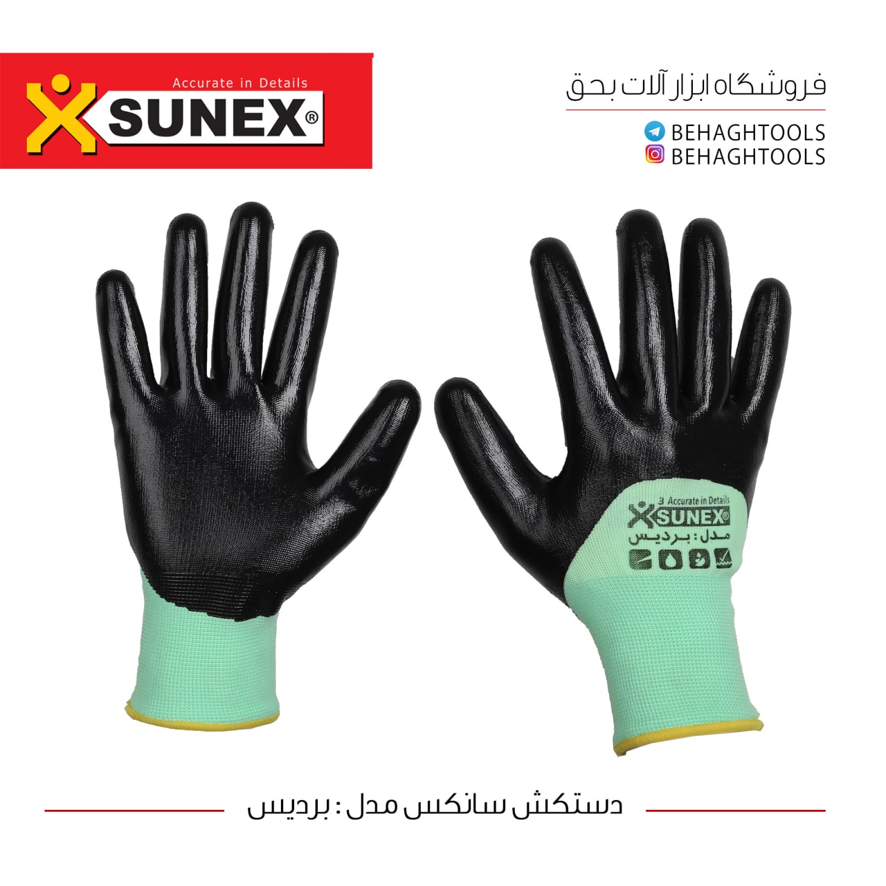  دستکش سانکس مدل : بردیستعداد در 