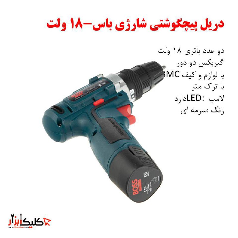 دریل پیچگوشتی شارژی باس، قیمت ۶۴۰ ت
