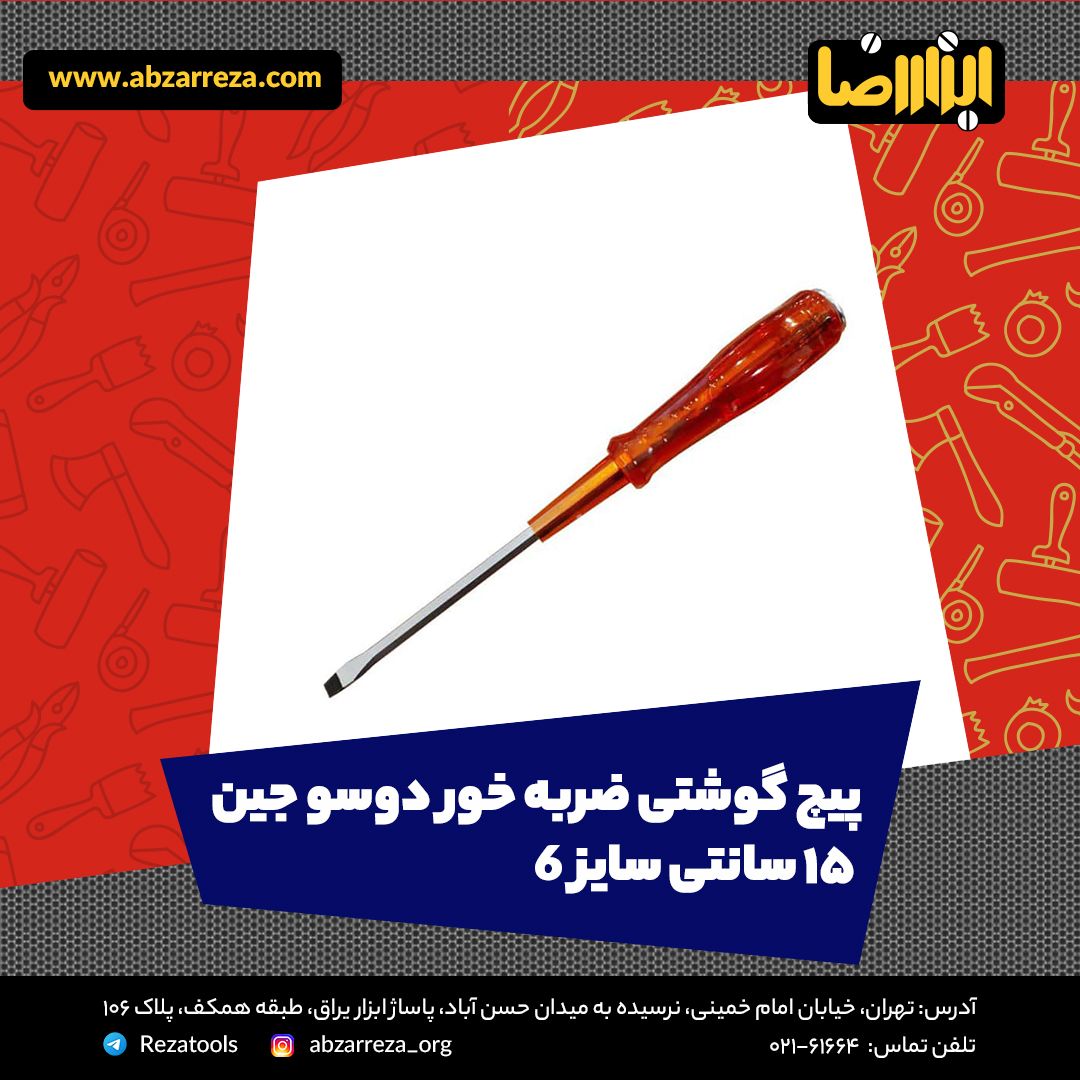 ️ ابزار فروشی آنلاین ابزاررضا ️ پ