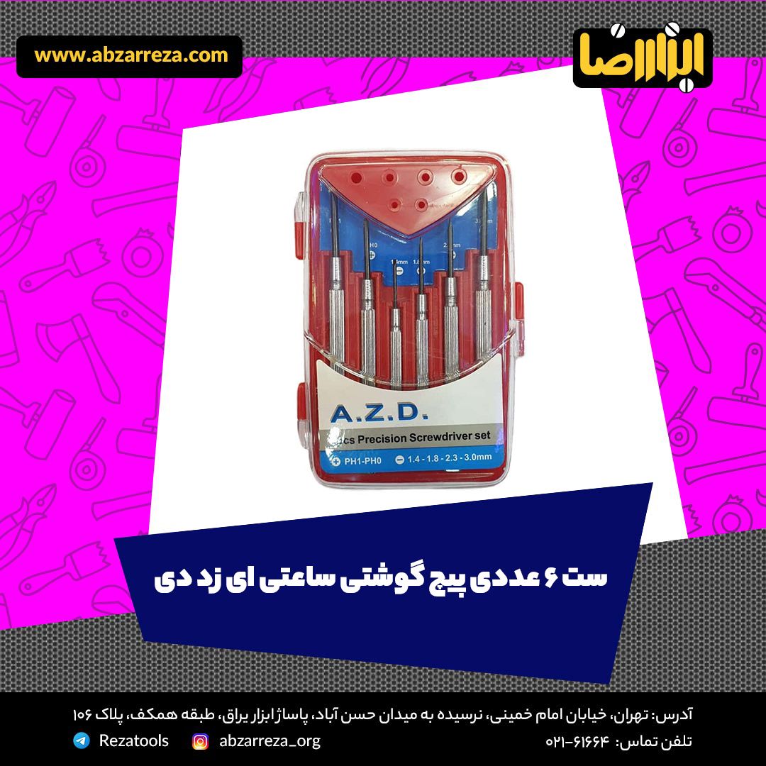 ️ ابزار فروشی آنلاین ابزاررضا ️ 