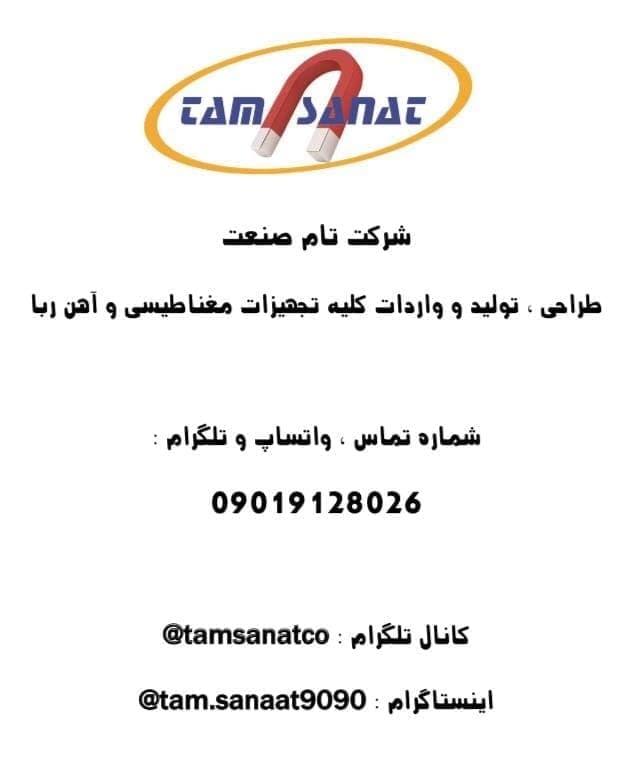 شرکت تام صنعت طراحی