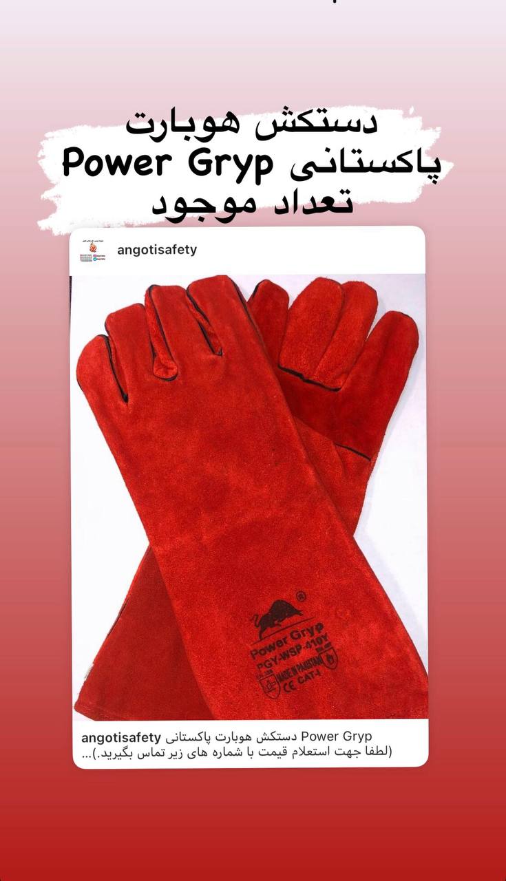 دستکش هوبارت پاکستانی PowerGrypلطف