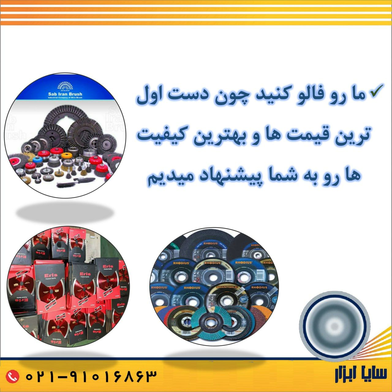 سایا ابزار بورس ابزارالات سایش و بر