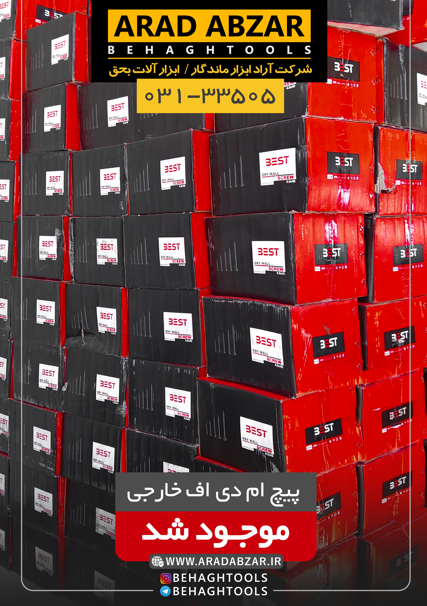 پیچ ام دی اف MDF خارجی