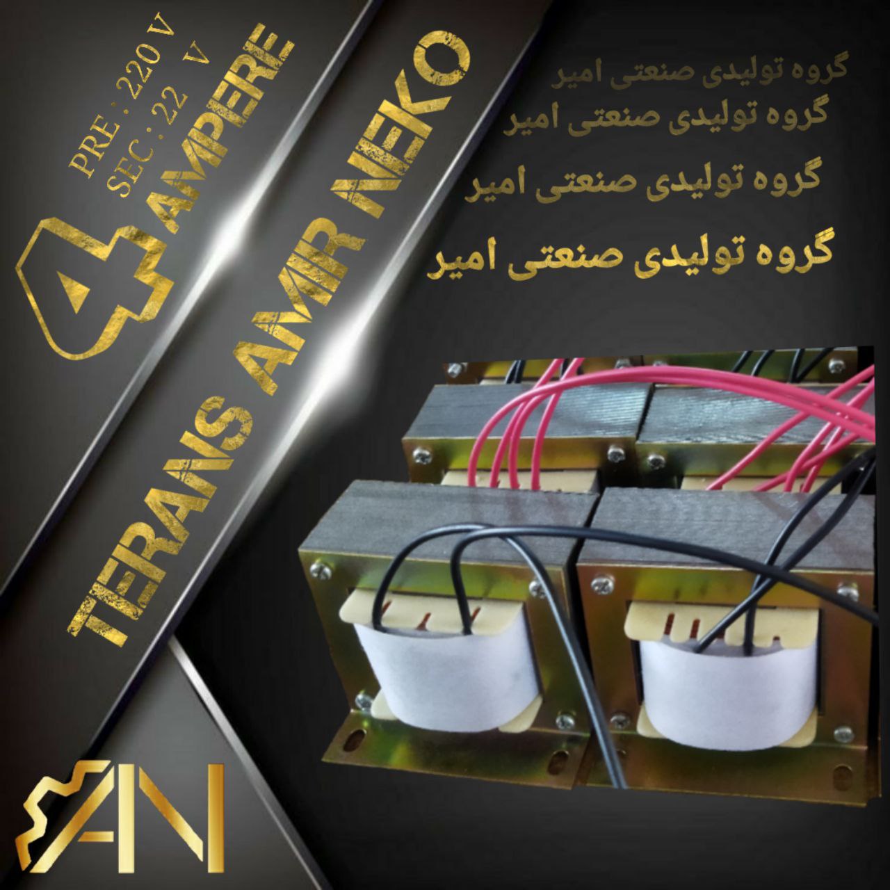 ترانس امیر