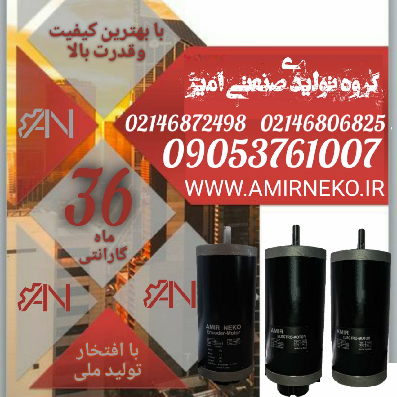 موتور سردرب آسانسور امیر