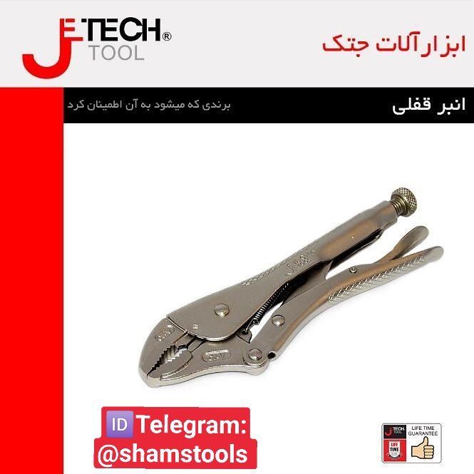انبر قفلی "10 جتکقیمت : 164800پخش