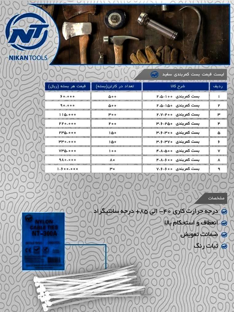 بست کمربندی با ضمانت تعویض تحت لیسا
