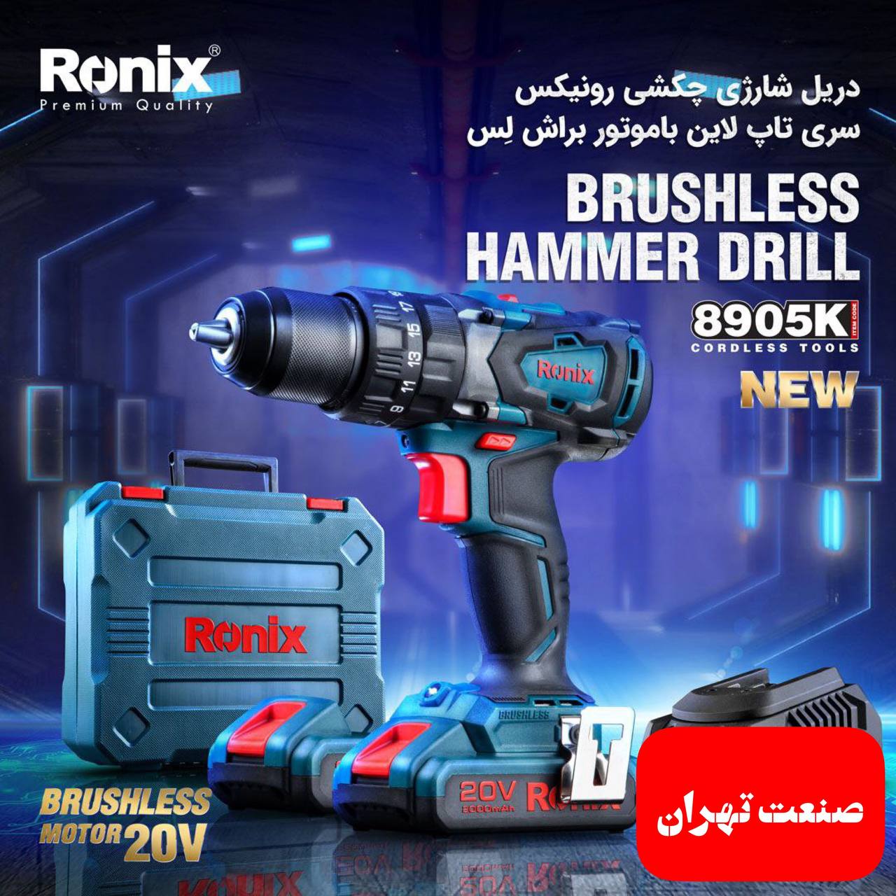 صنعت تهران️ مرکز پخش ابزار 