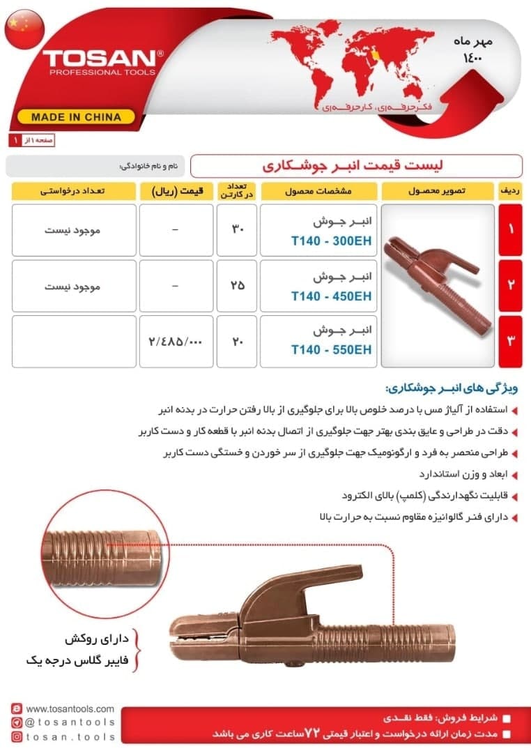 انبر جوشکاری 