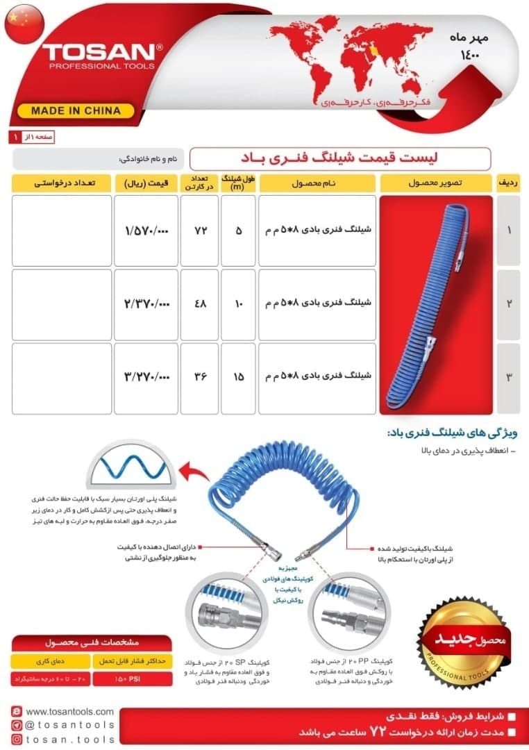 شیلنگ فنری باد ساخت چین 