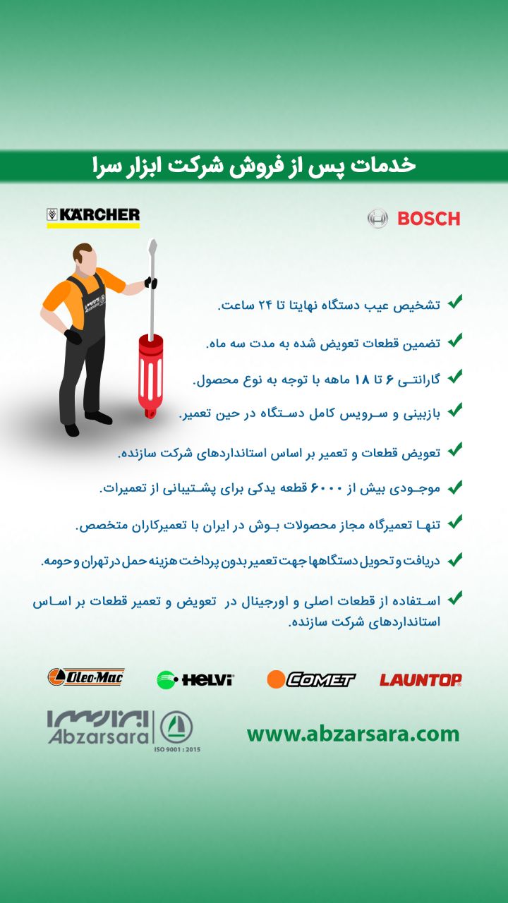 ابزارسرا همیشه با شما!? خدمات پس 