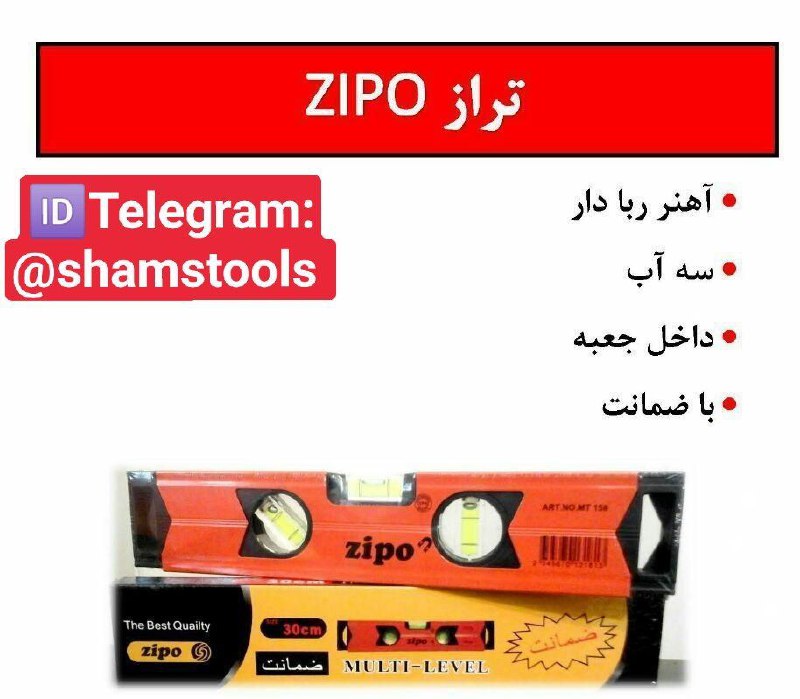 تراز مگنت دار Zipoتعداد در کارتن :